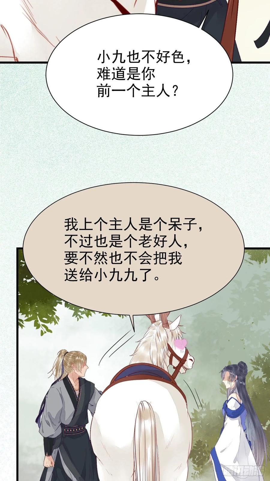 鬼医凤九 第252话 近在咫尺 第11页