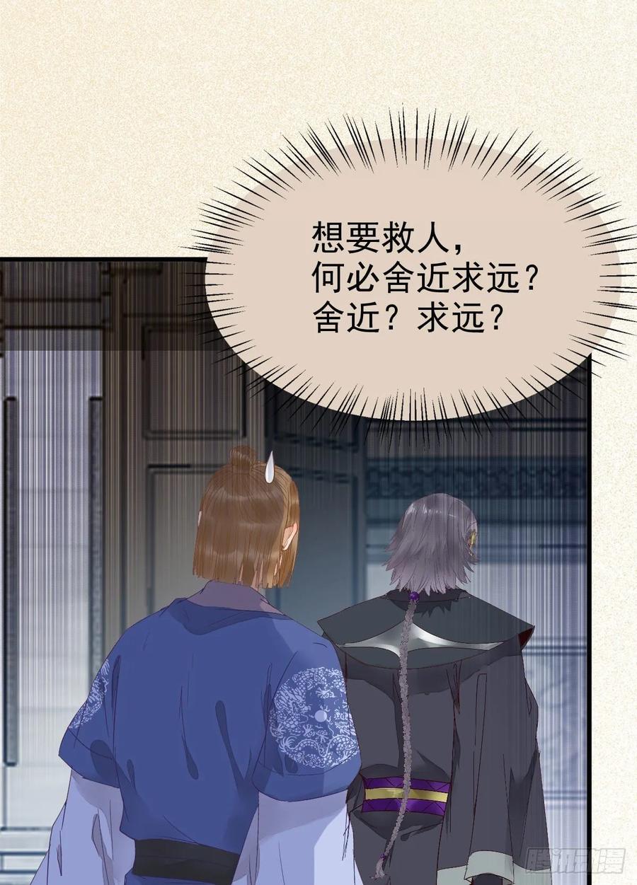 鬼医凤九 第253话 红衣少年 第42页