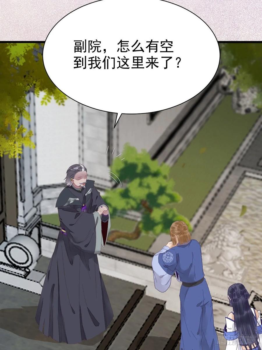 鬼医凤九 第253话 红衣少年 第26页