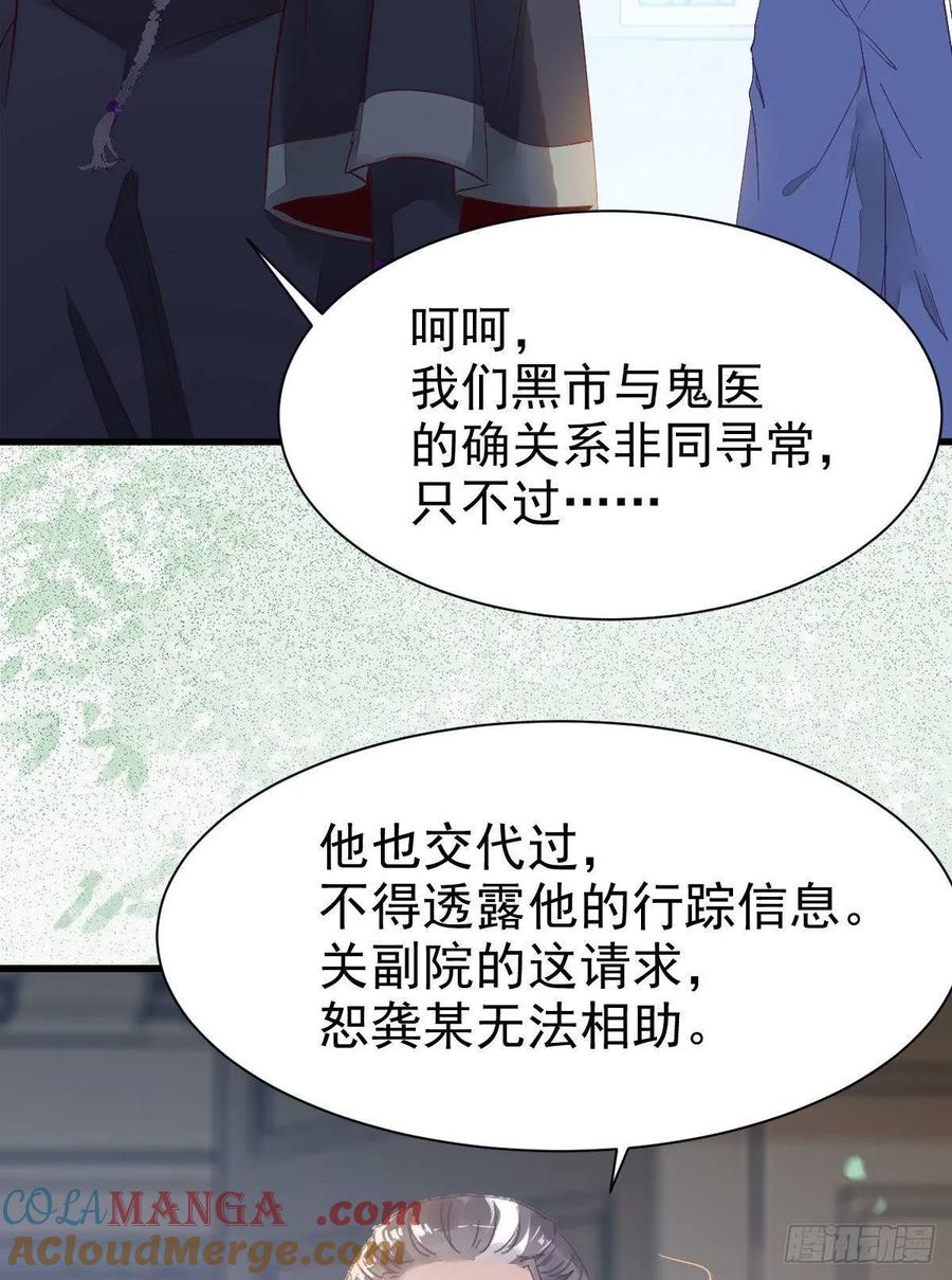 鬼医凤九 第253话 红衣少年 第34页