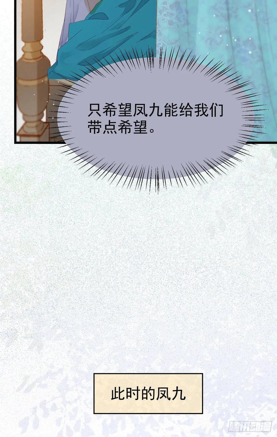 鬼医凤九 第253话 红衣少年 第6页