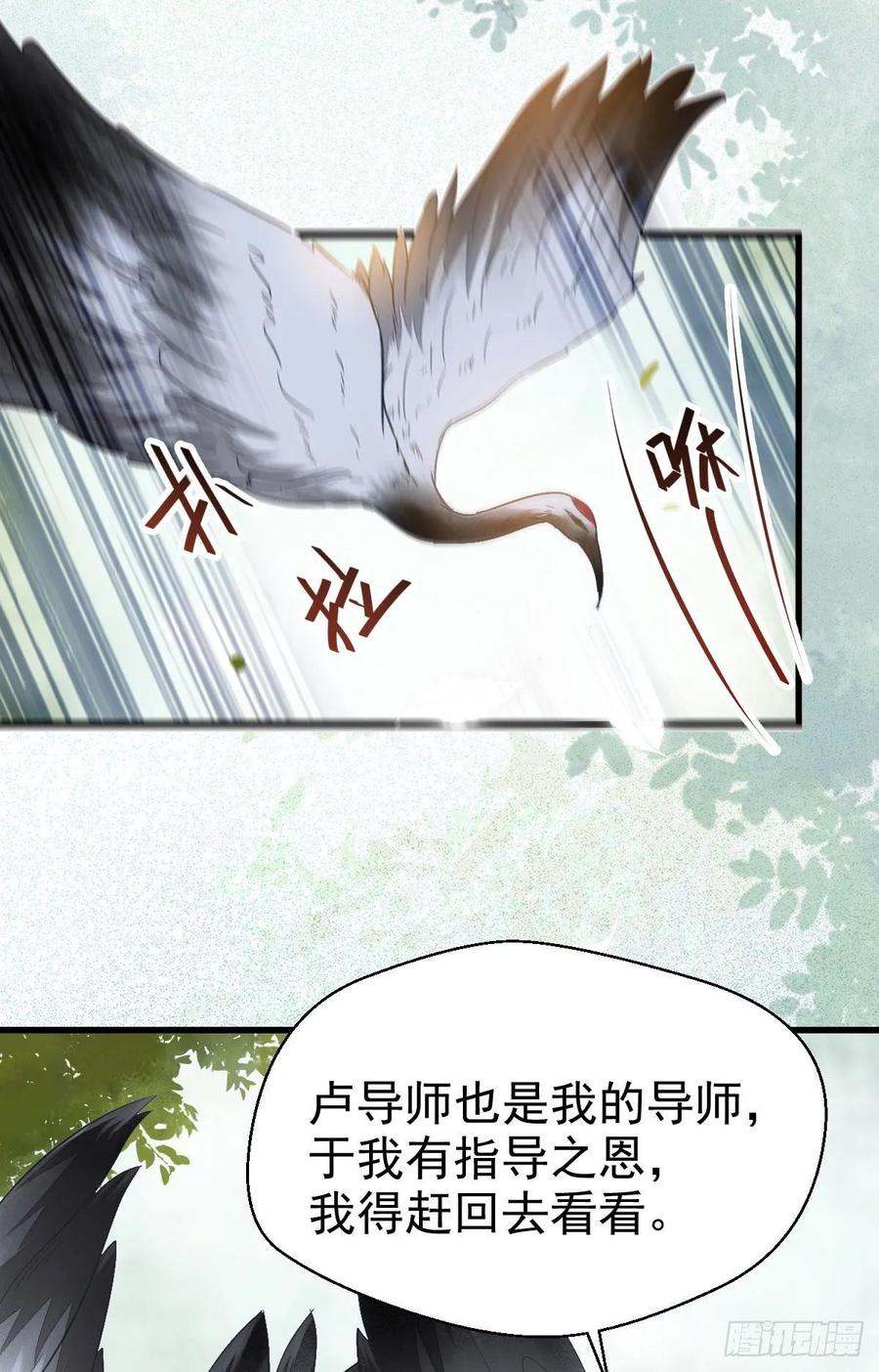 鬼医凤九 第253话 红衣少年 第20页