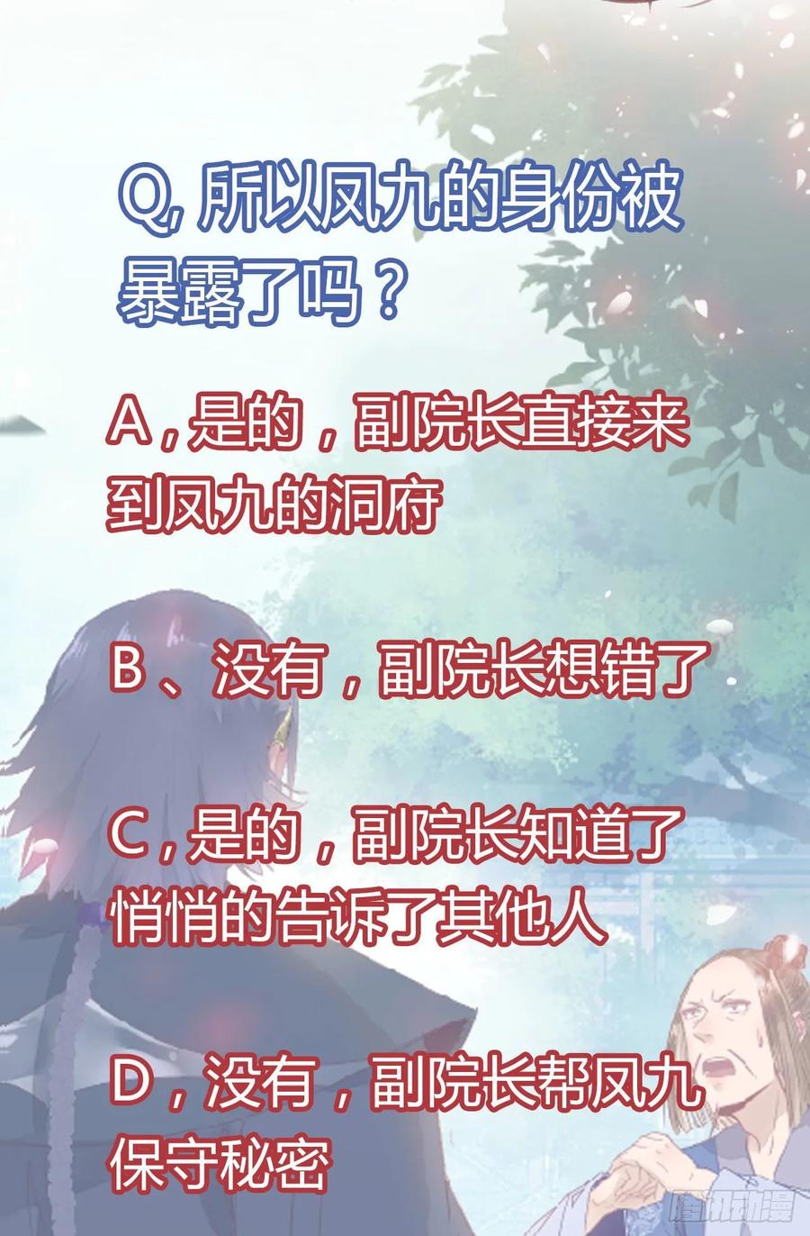 鬼医凤九 第253话 红衣少年 第50页