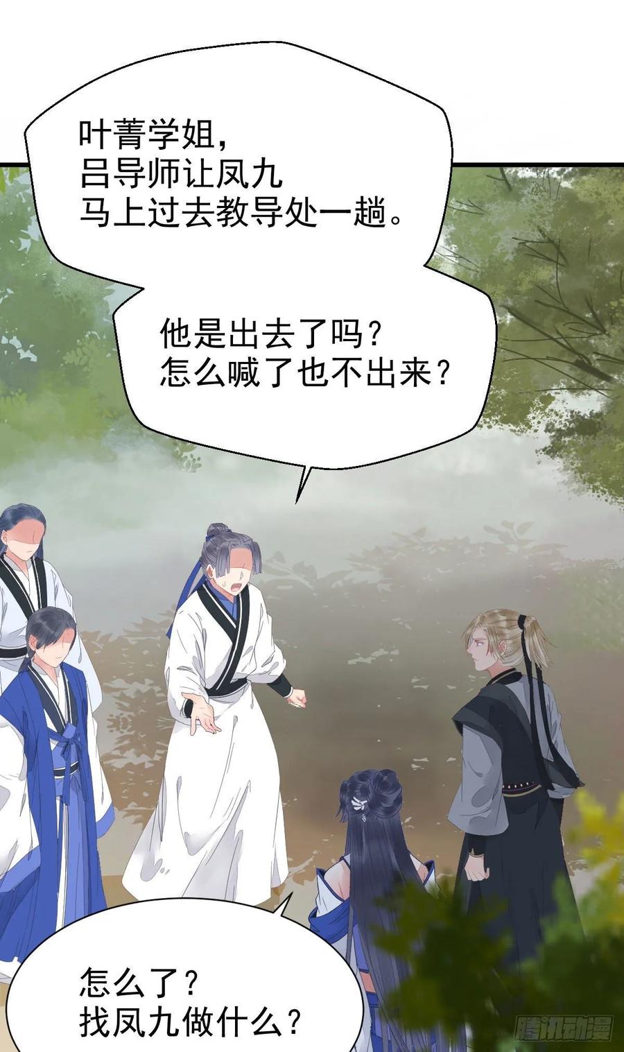 鬼医凤九 第253话 红衣少年 第14页