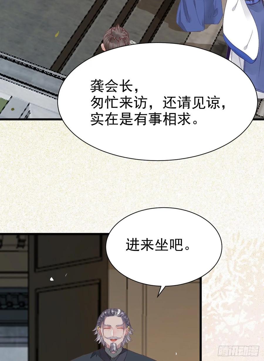 鬼医凤九 第253话 红衣少年 第27页