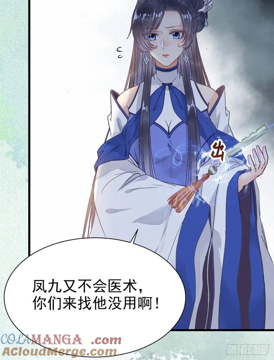 鬼医凤九 第253话 红衣少年 第19页