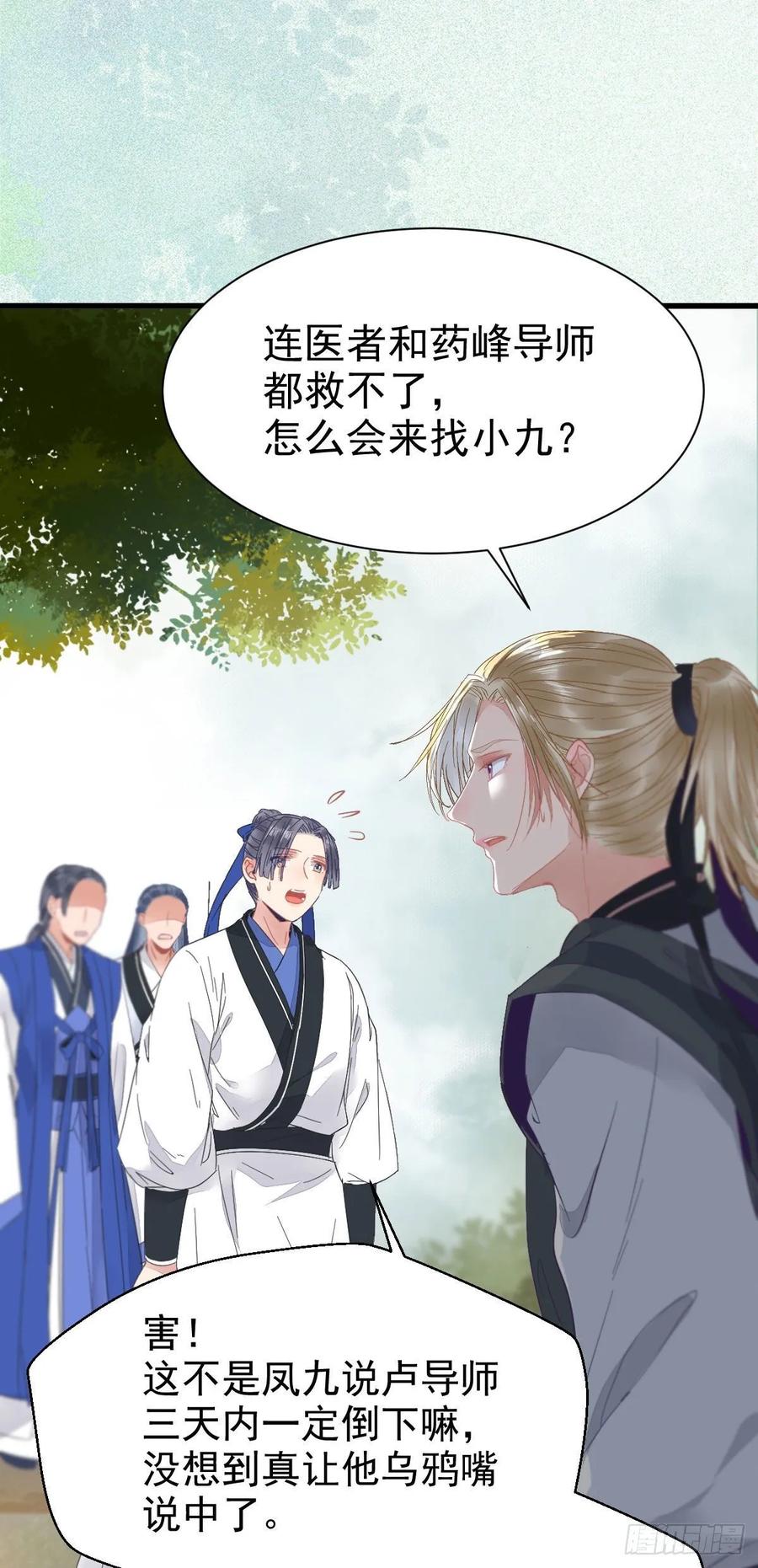 鬼医凤九 第253话 红衣少年 第23页