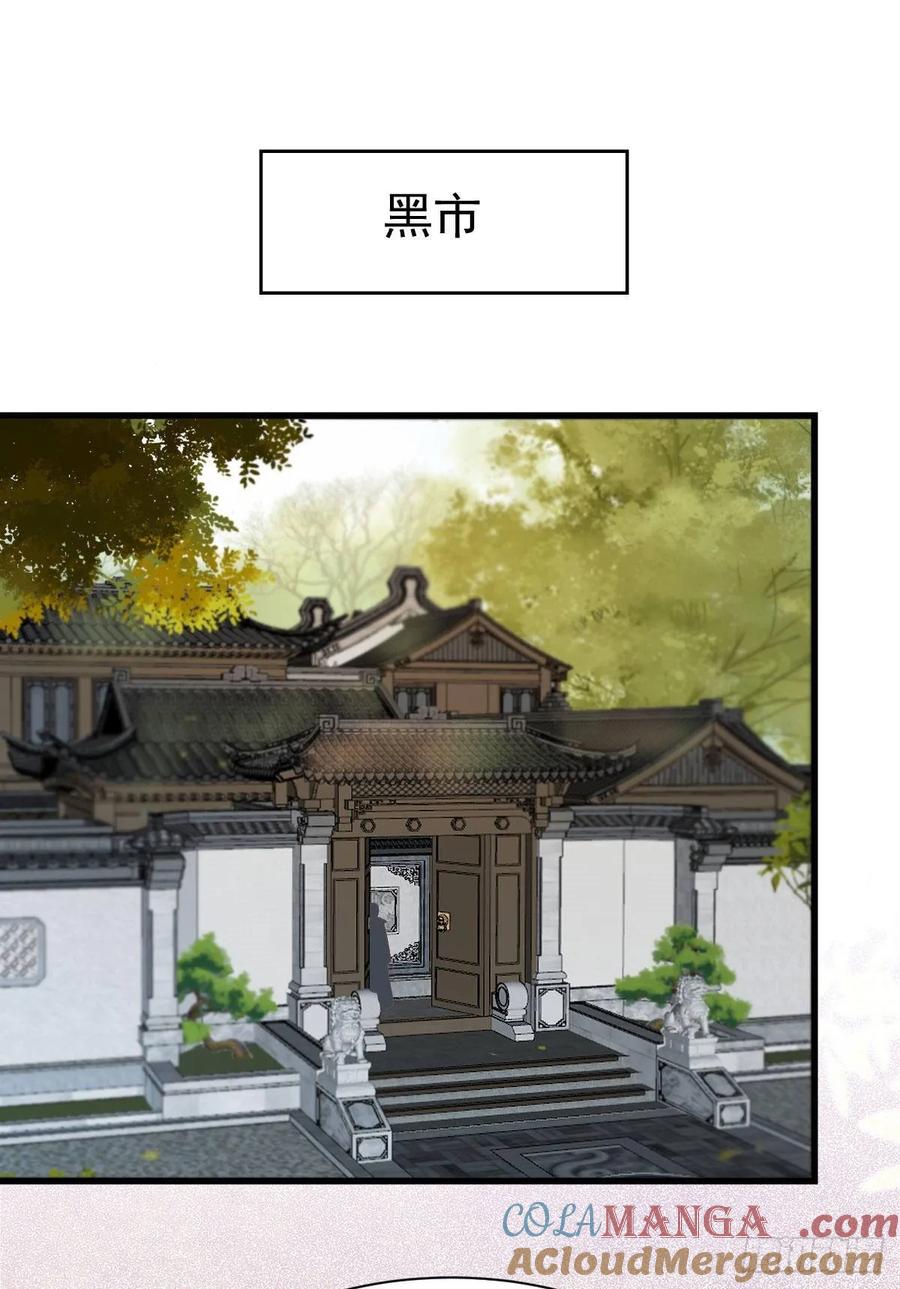 鬼医凤九 第253话 红衣少年 第25页