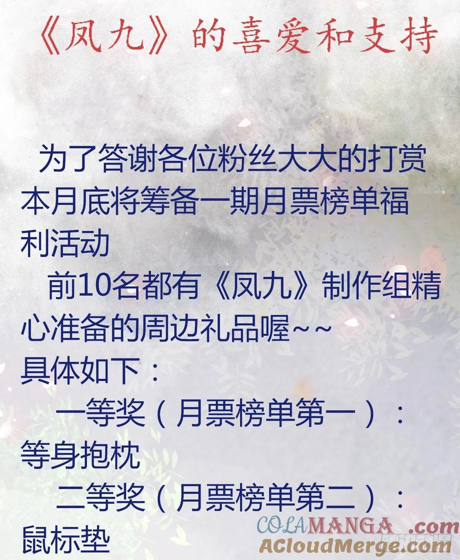 鬼医凤九 第253话 红衣少年 第52页