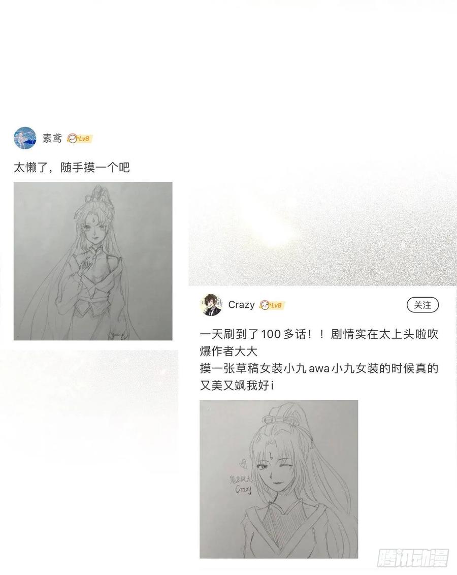 鬼医凤九 第253话 红衣少年 第54页
