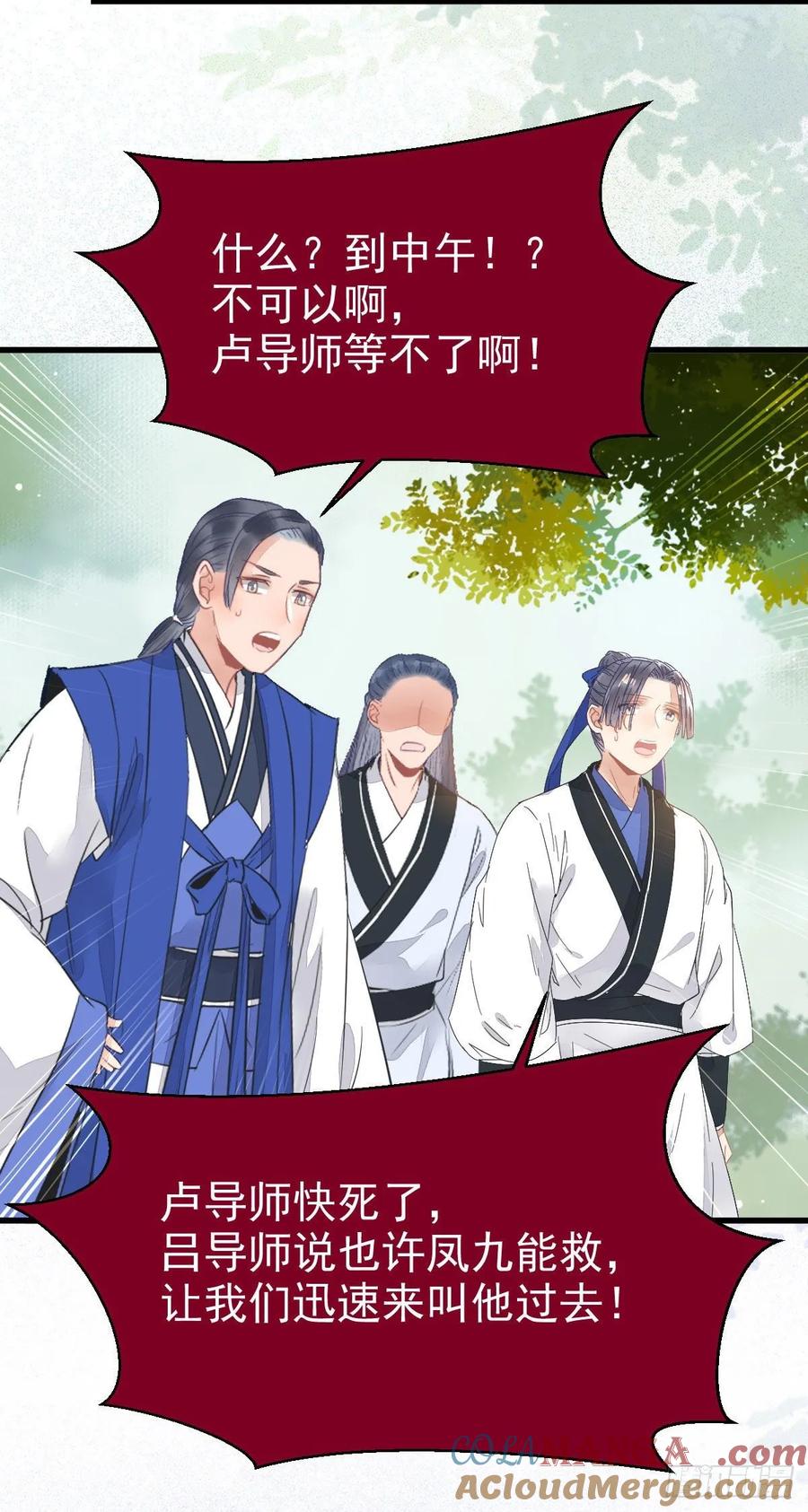 鬼医凤九 第253话 红衣少年 第16页