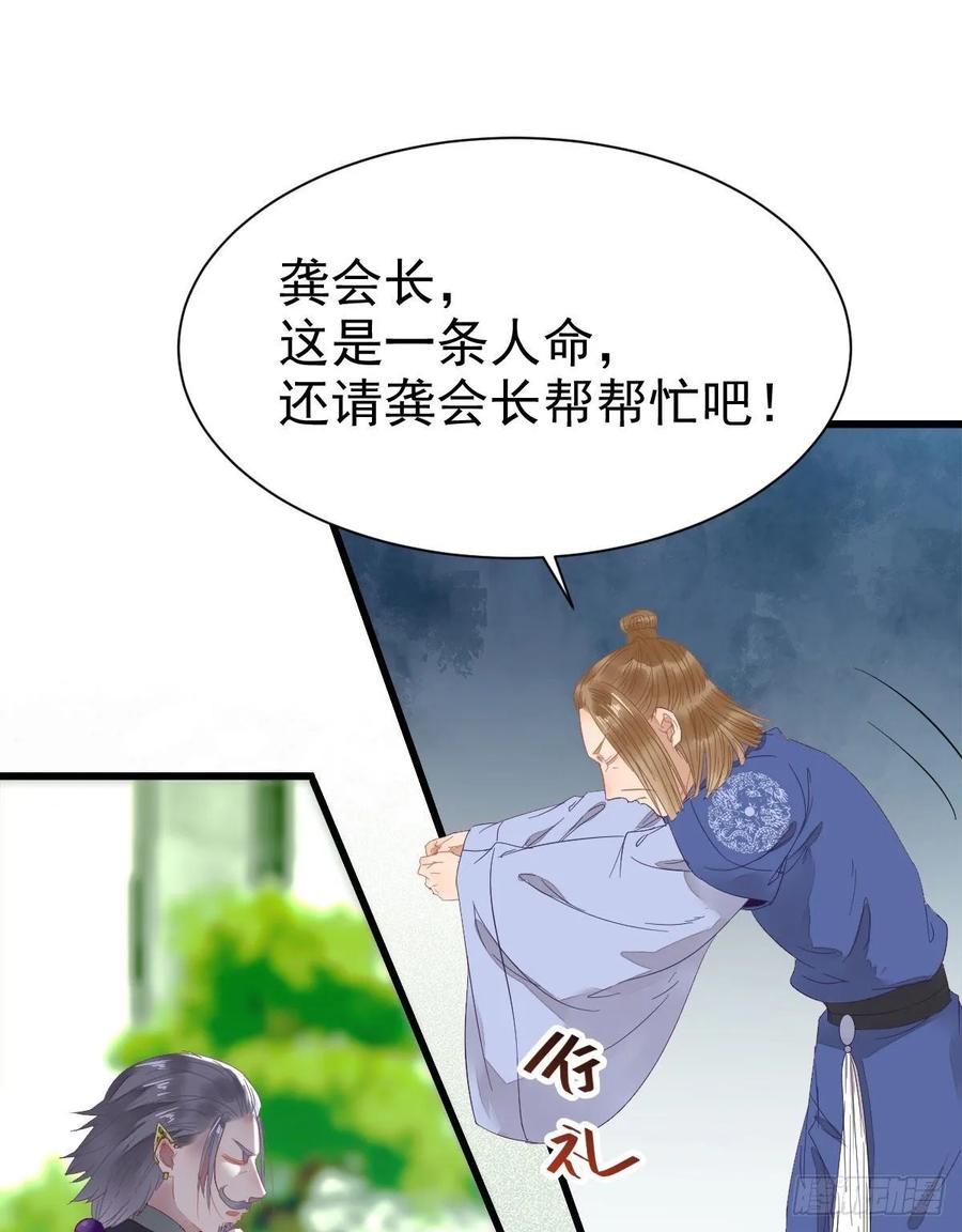 鬼医凤九 第253话 红衣少年 第36页