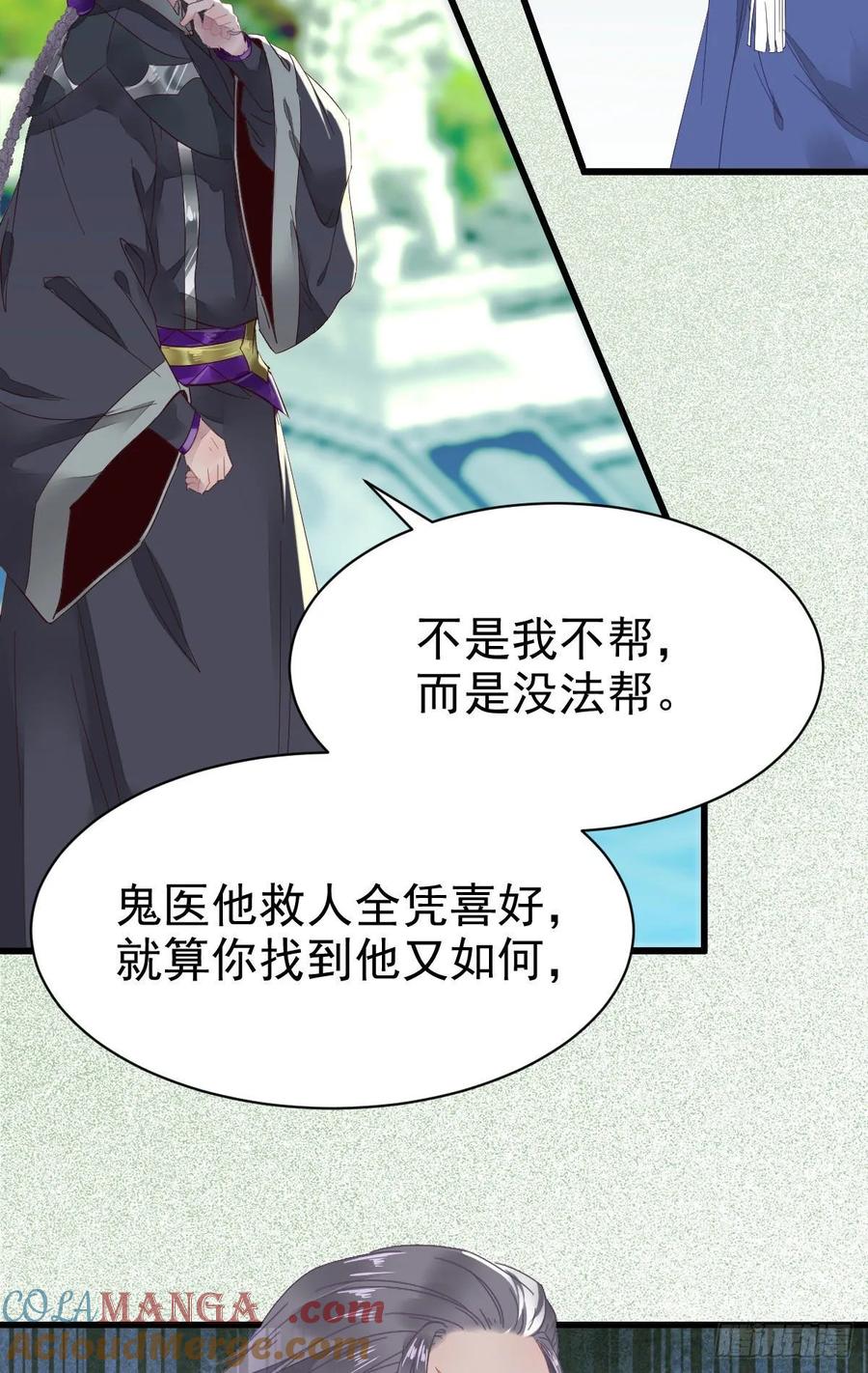鬼医凤九 第253话 红衣少年 第37页