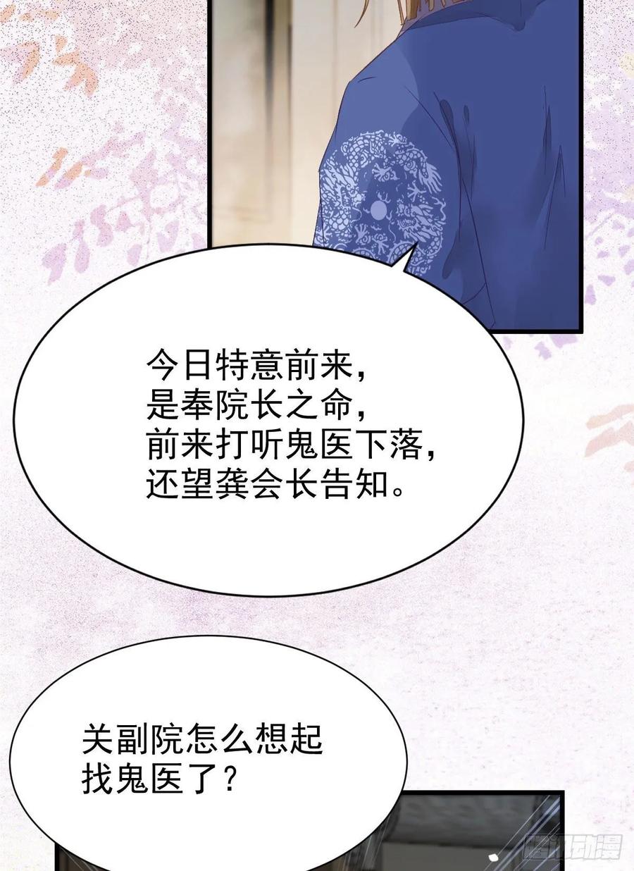 鬼医凤九 第253话 红衣少年 第29页