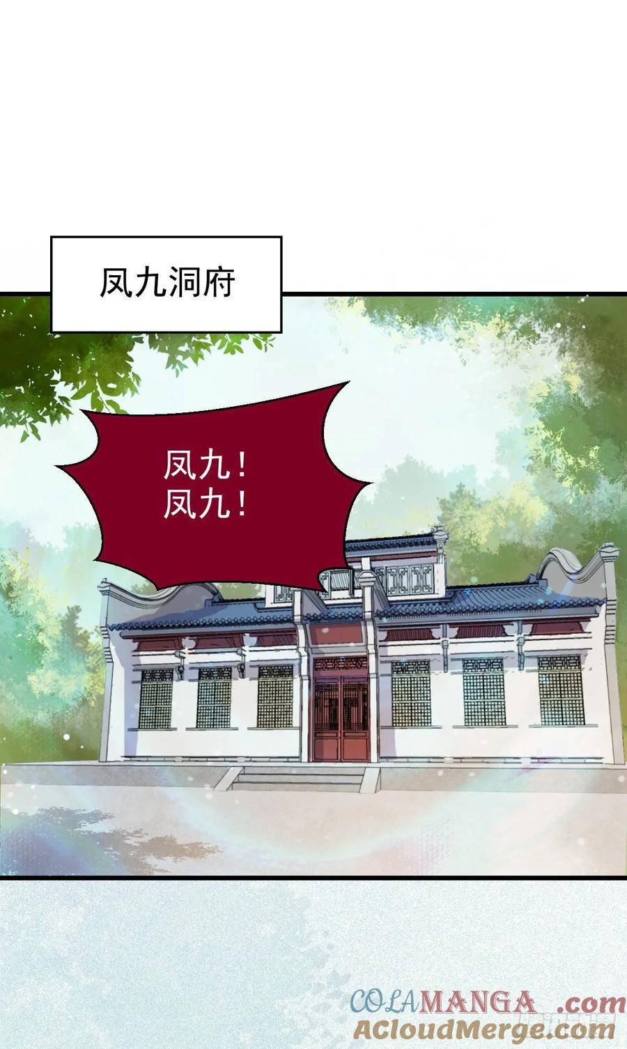 鬼医凤九 第253话 红衣少年 第10页