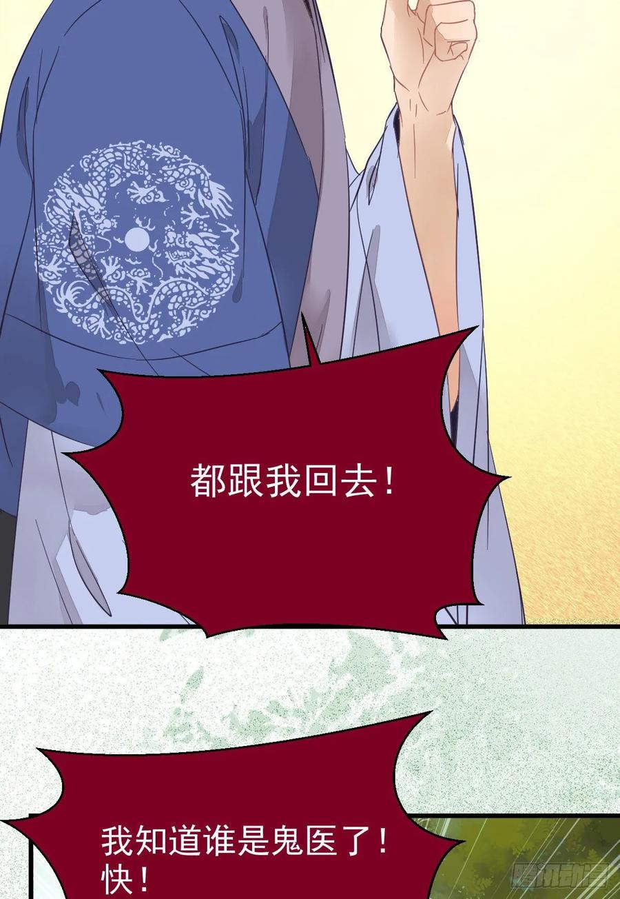 鬼医凤九 第253话 红衣少年 第47页