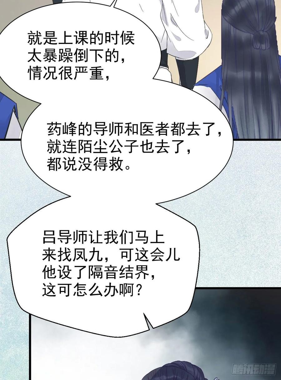 鬼医凤九 第253话 红衣少年 第18页