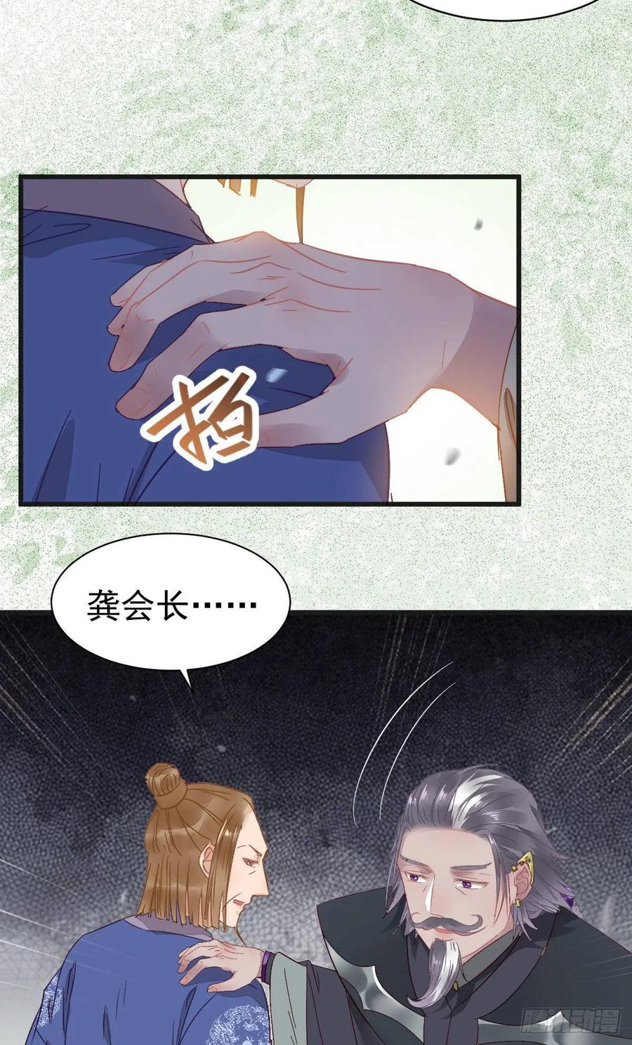 鬼医凤九 第253话 红衣少年 第39页