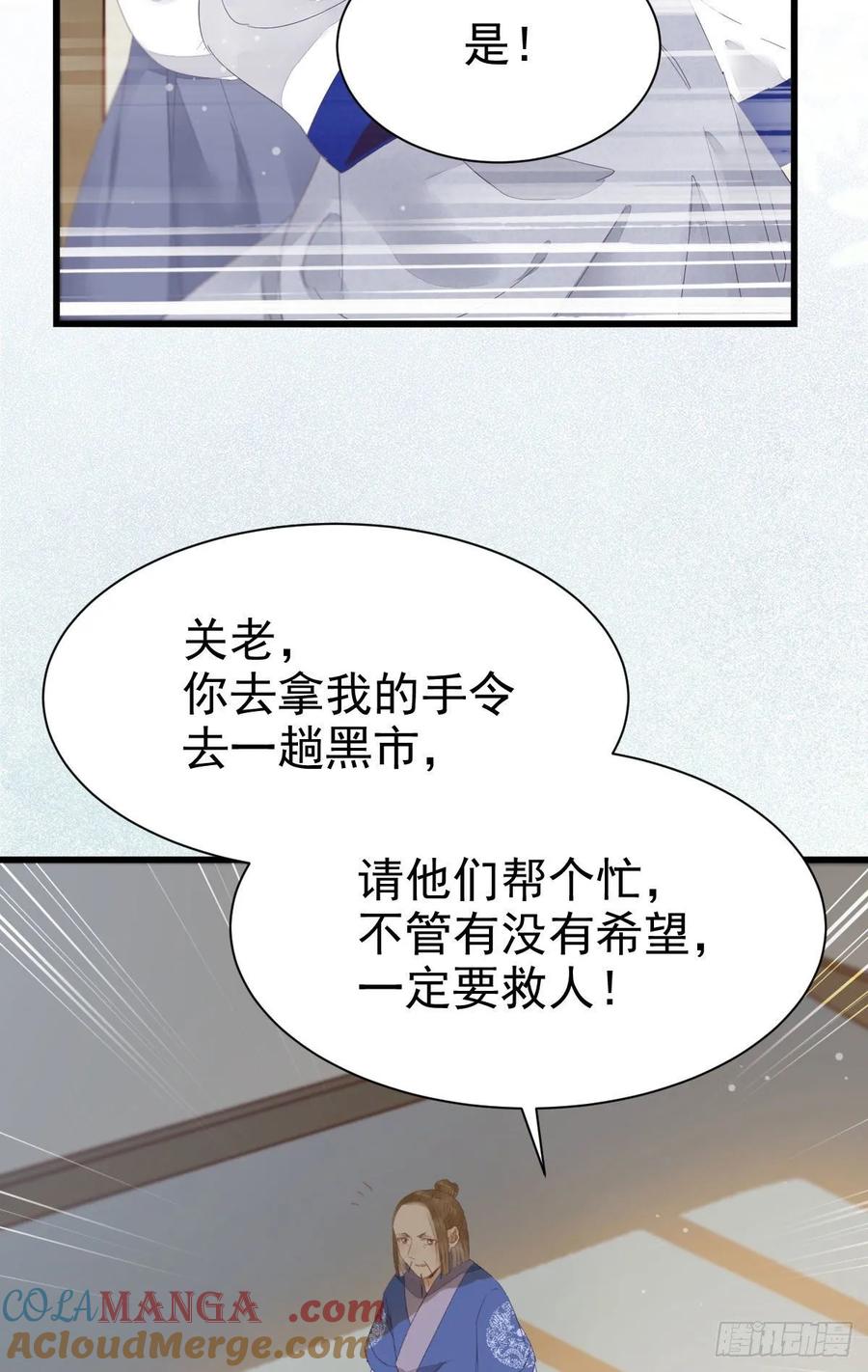 鬼医凤九 第253话 红衣少年 第4页