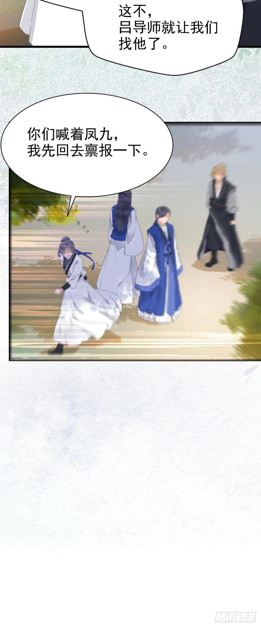 鬼医凤九 第253话 红衣少年 第24页