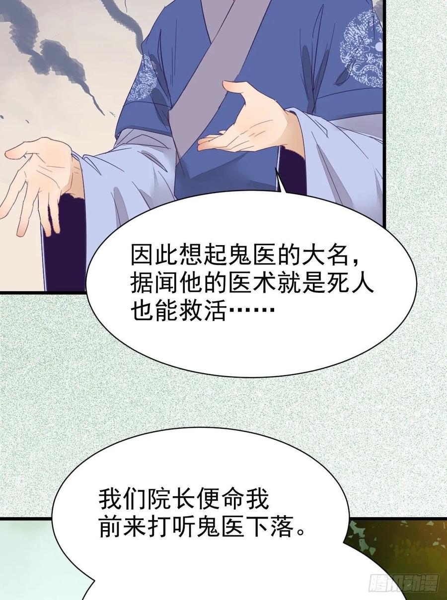 鬼医凤九 第253话 红衣少年 第32页