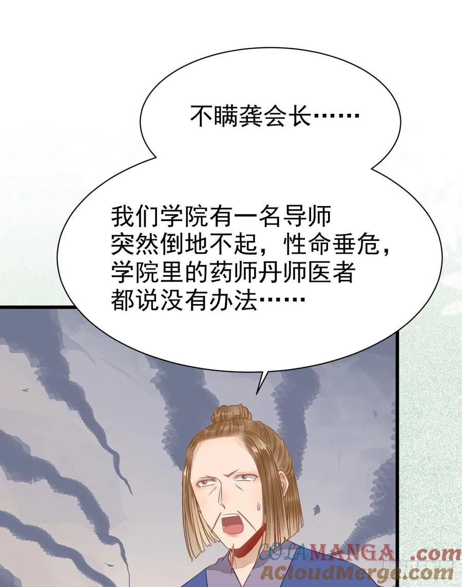 鬼医凤九 第253话 红衣少年 第31页