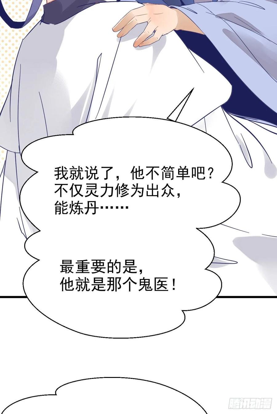 鬼医凤九 第254话 鬼医就是他！ 第33页