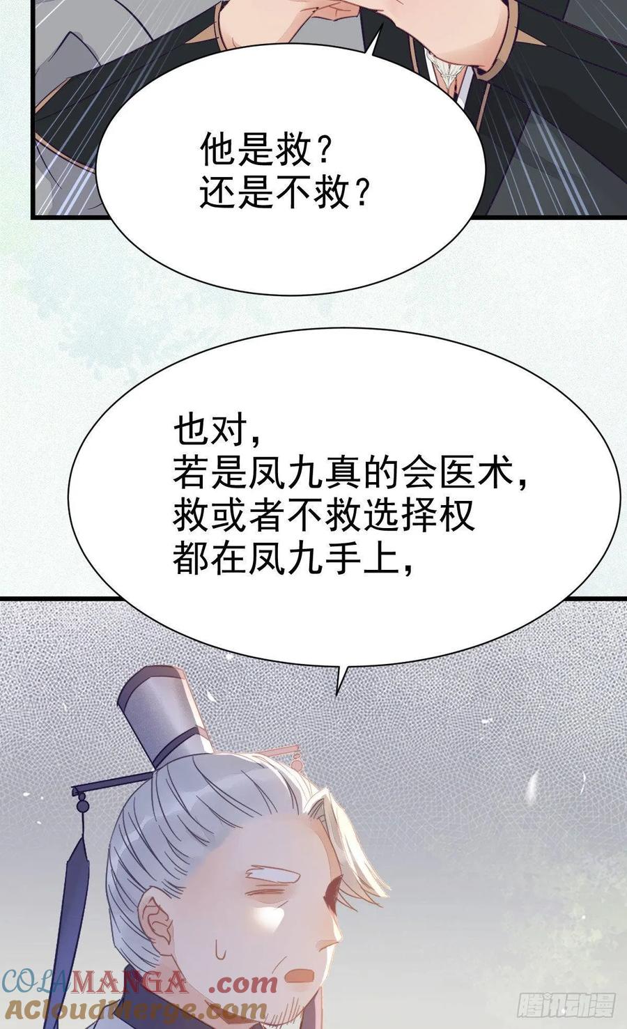 鬼医凤九 第254话 鬼医就是他！ 第19页