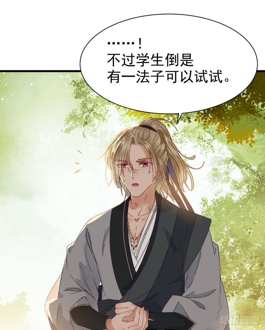 鬼医凤九 第254话 鬼医就是他！ 第48页