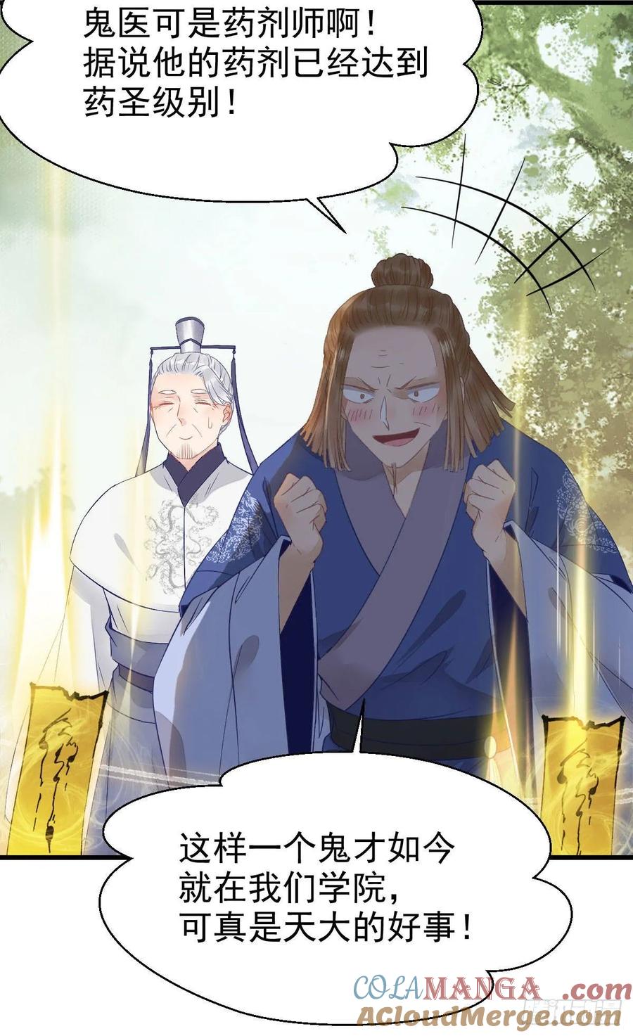 鬼医凤九 第254话 鬼医就是他！ 第34页