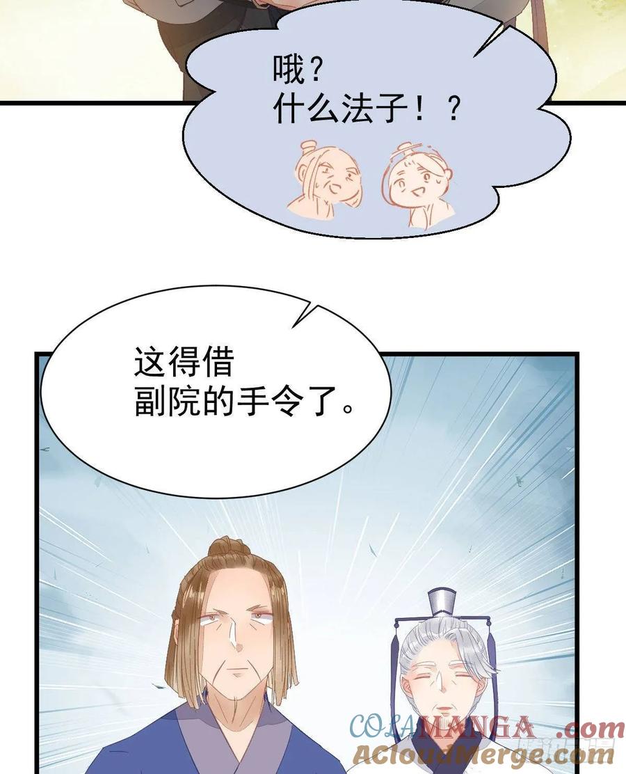 鬼医凤九 第254话 鬼医就是他！ 第49页