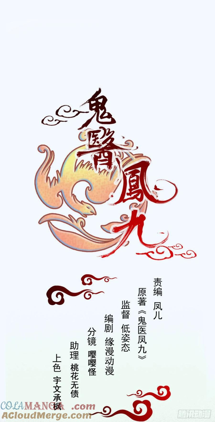 鬼医凤九 第254话 鬼医就是他！ 第7页