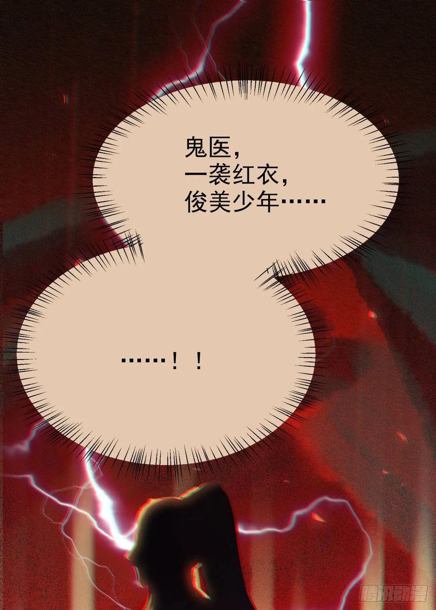 鬼医凤九 第254话 鬼医就是他！ 第3页