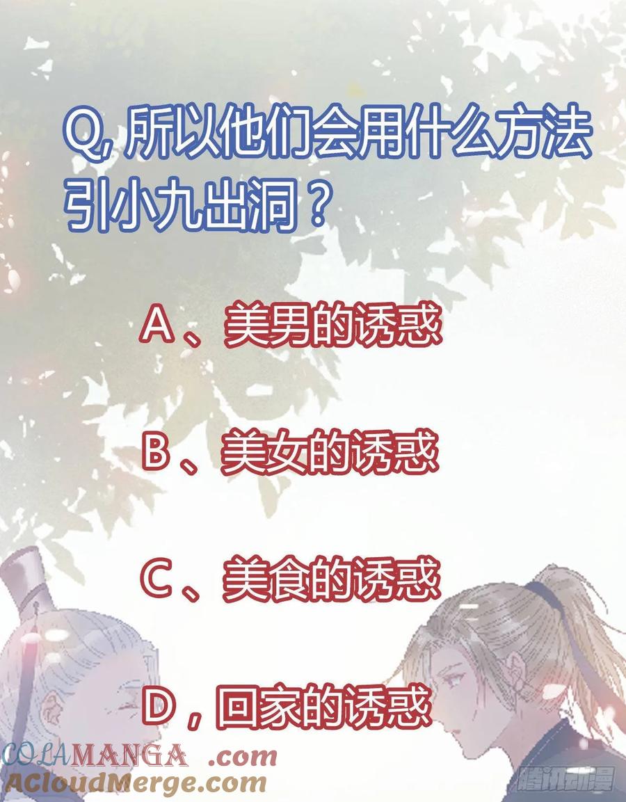 鬼医凤九 第254话 鬼医就是他！ 第52页