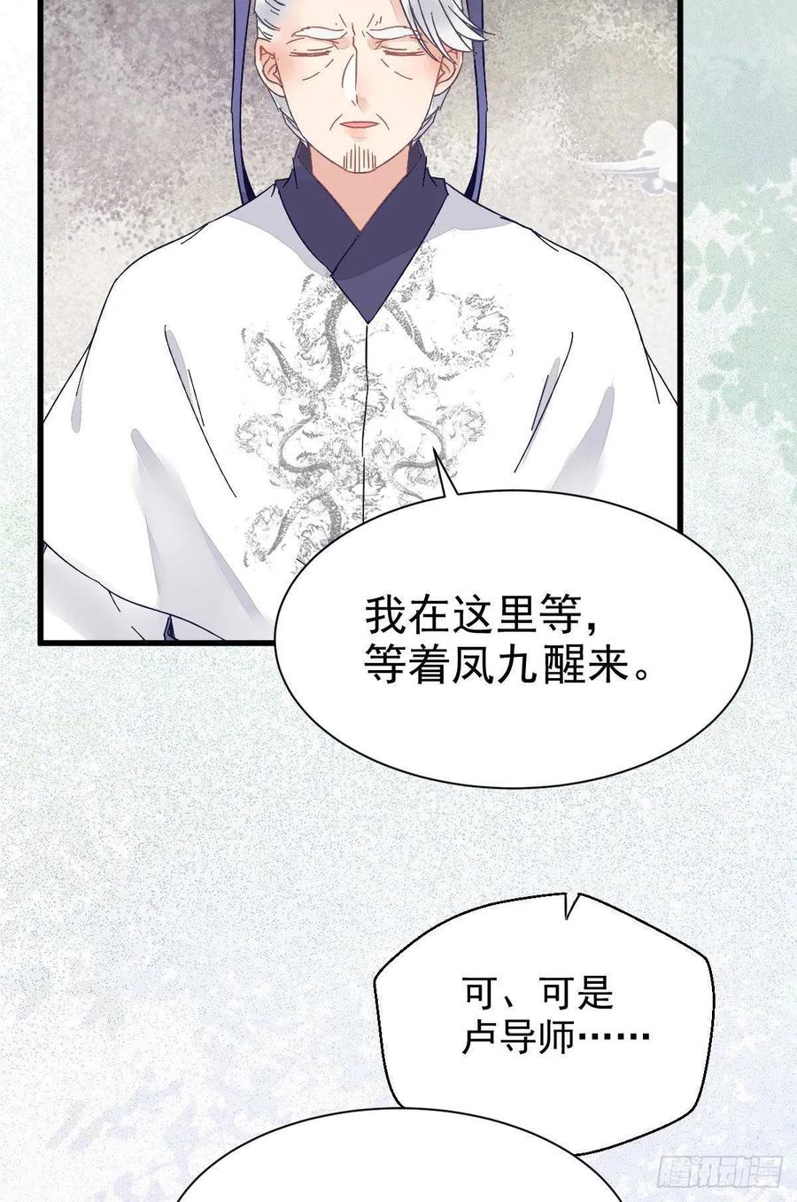 鬼医凤九 第254话 鬼医就是他！ 第39页