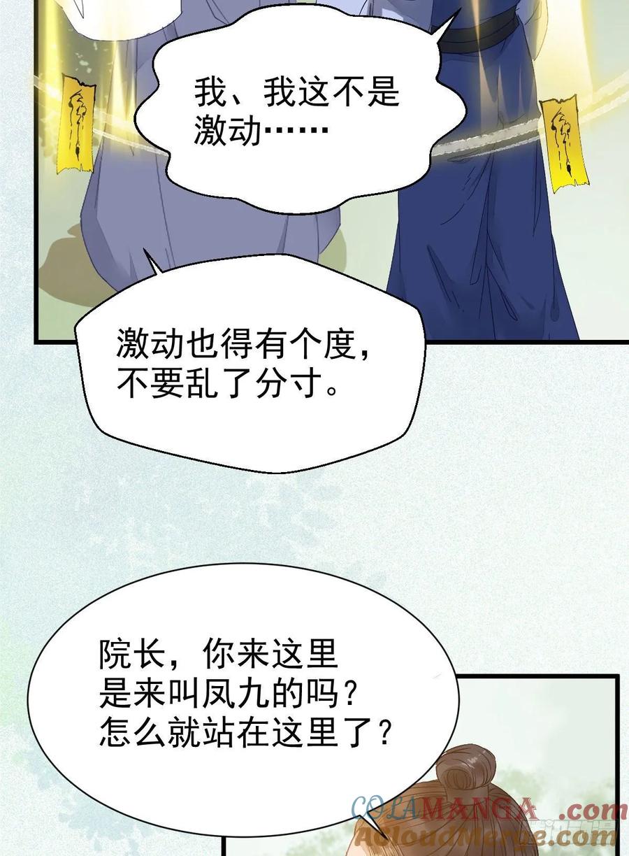 鬼医凤九 第254话 鬼医就是他！ 第37页