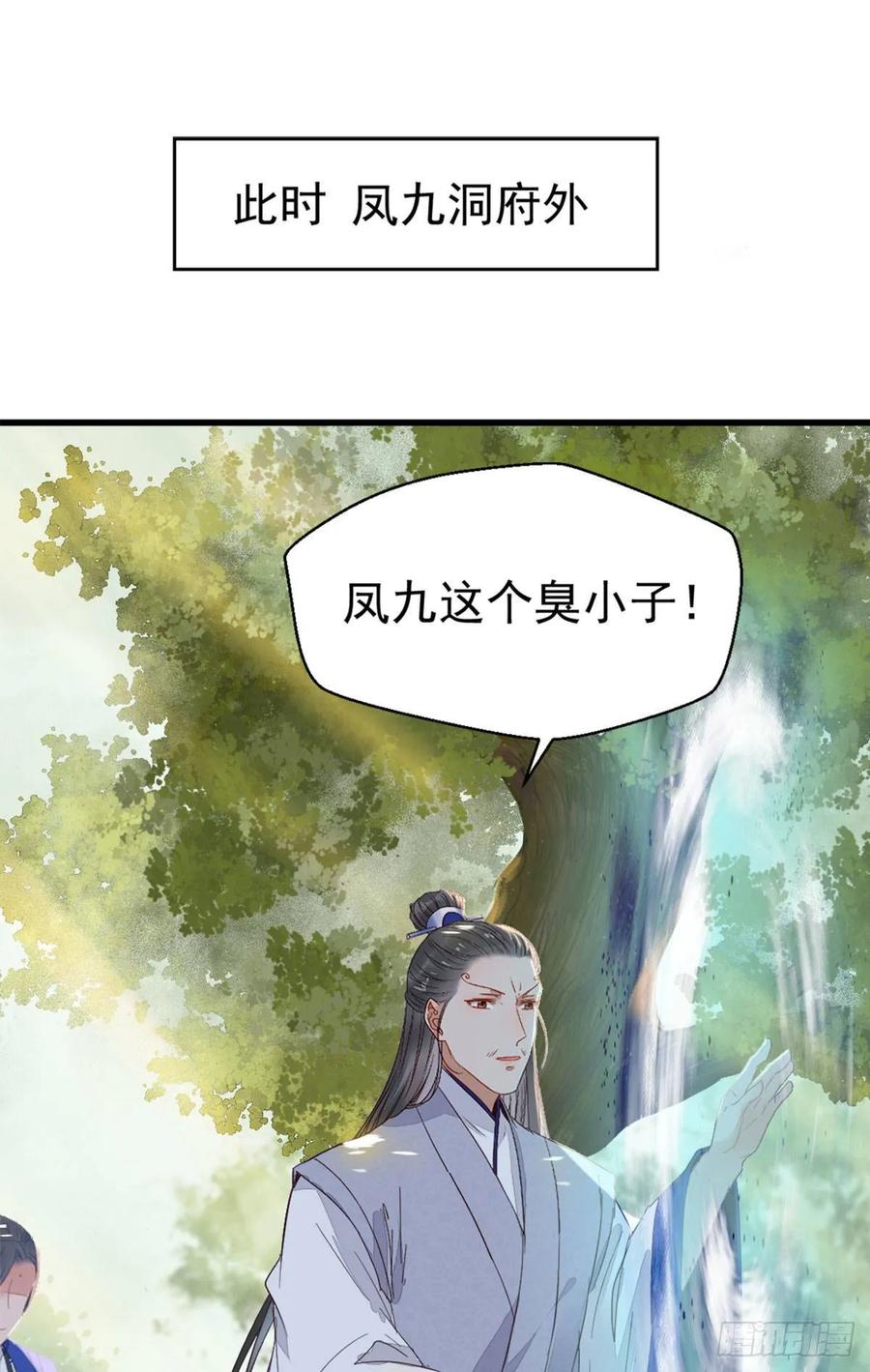 鬼医凤九 第254话 鬼医就是他！ 第9页
