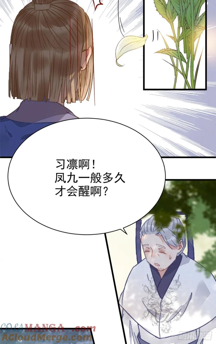 鬼医凤九 第254话 鬼医就是他！ 第46页