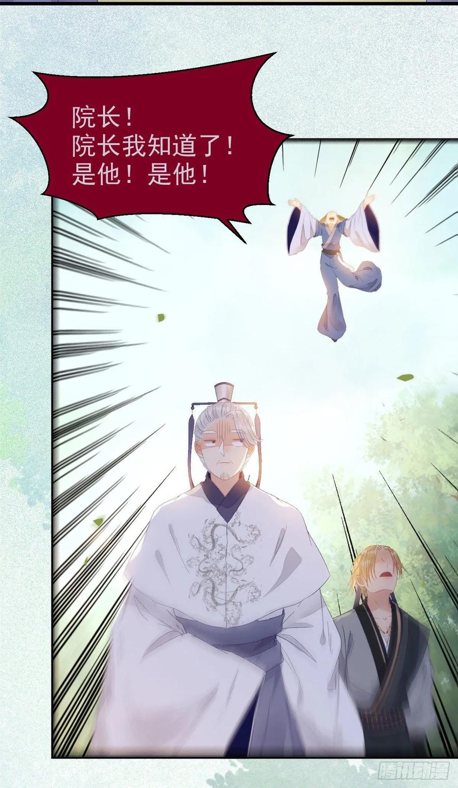 鬼医凤九 第254话 鬼医就是他！ 第29页
