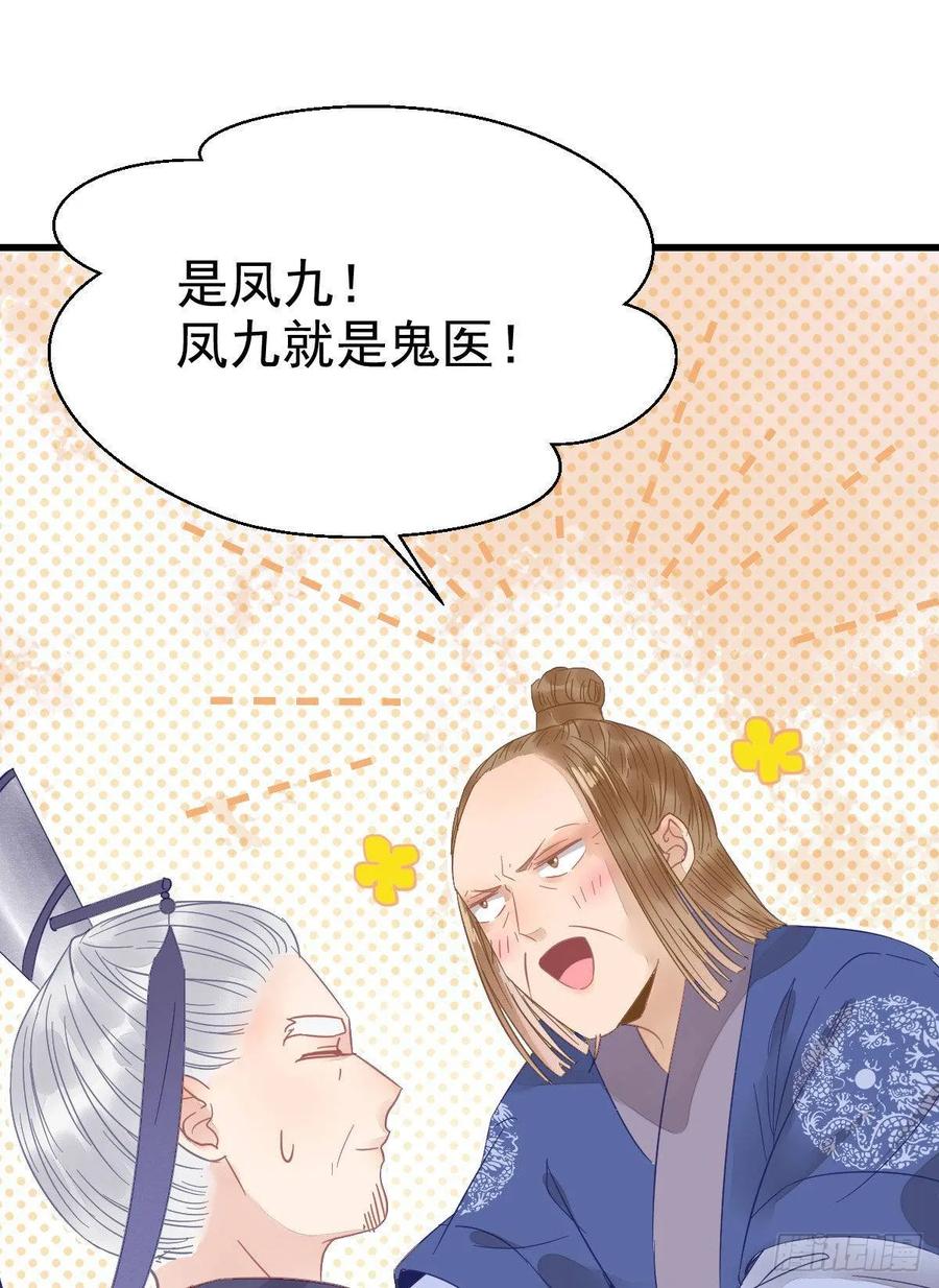 鬼医凤九 第254话 鬼医就是他！ 第32页