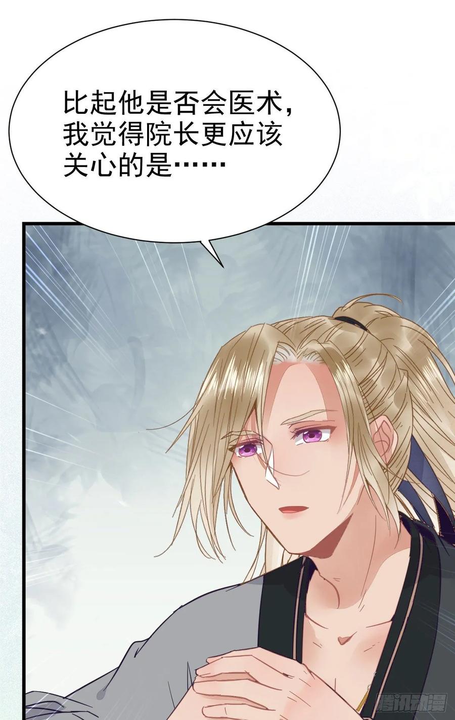 鬼医凤九 第254话 鬼医就是他！ 第18页