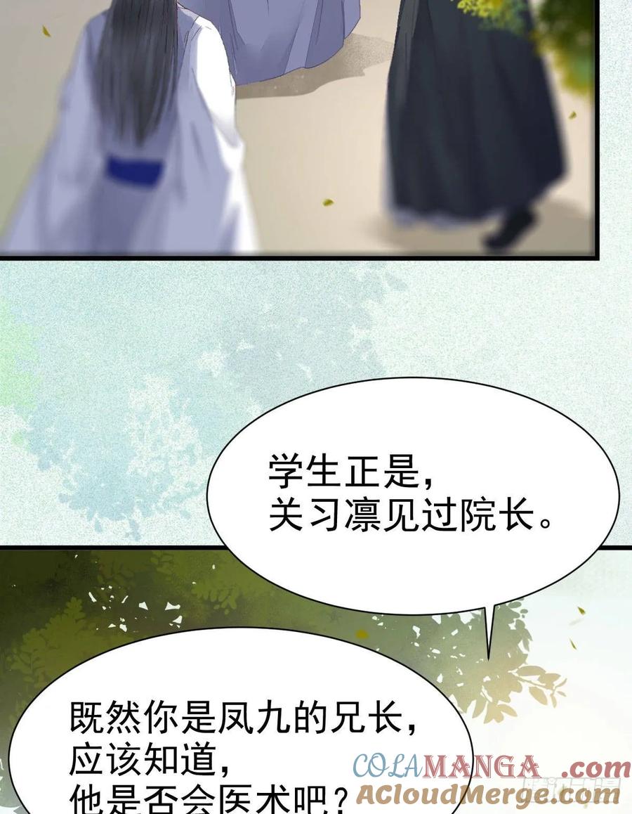 鬼医凤九 第254话 鬼医就是他！ 第16页