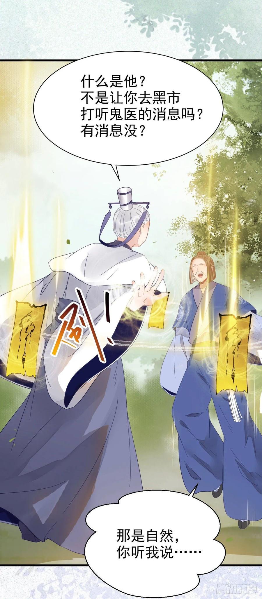 鬼医凤九 第254话 鬼医就是他！ 第30页