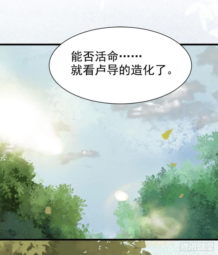 鬼医凤九 第254话 鬼医就是他！ 第41页