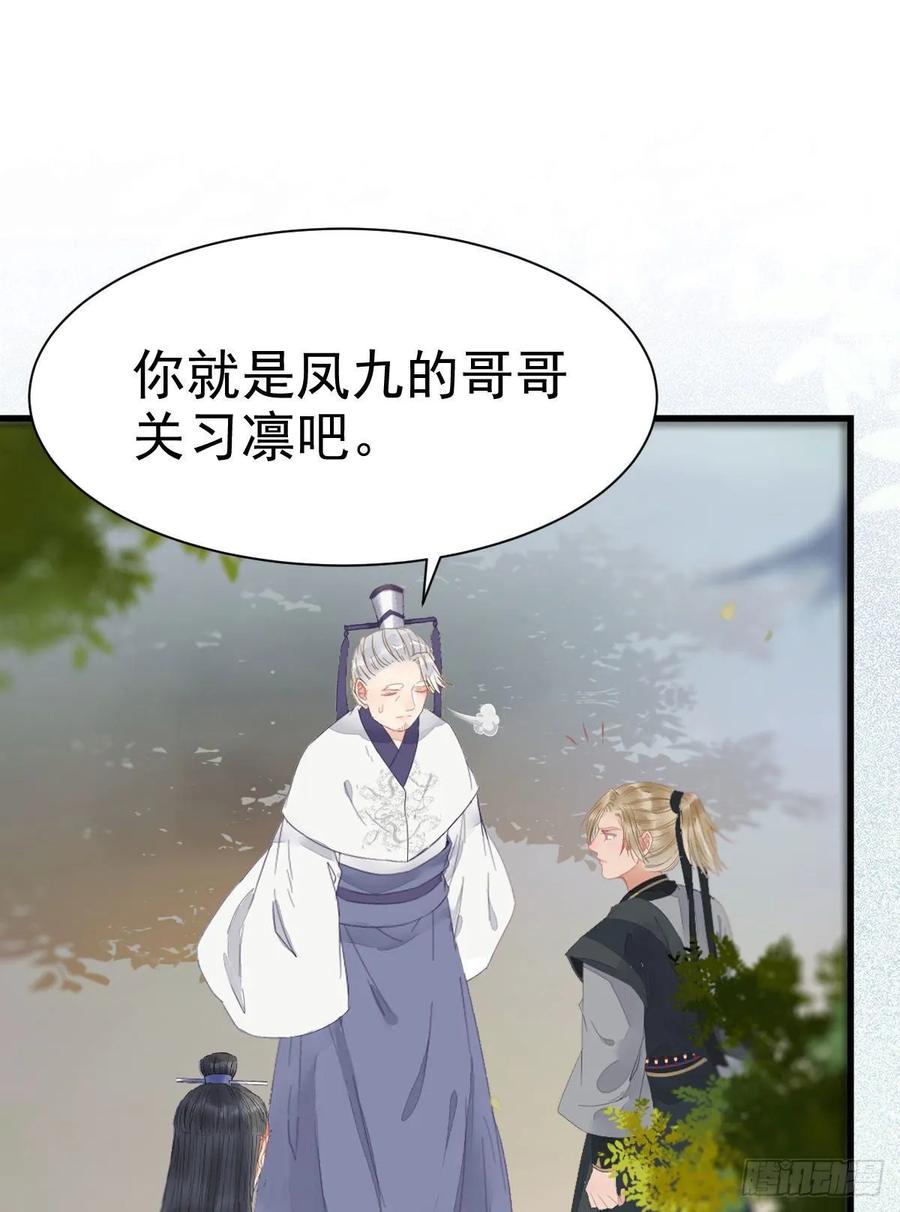 鬼医凤九 第254话 鬼医就是他！ 第15页