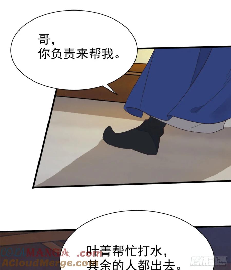 鬼医凤九 第255话 凤九出手救人 第46页