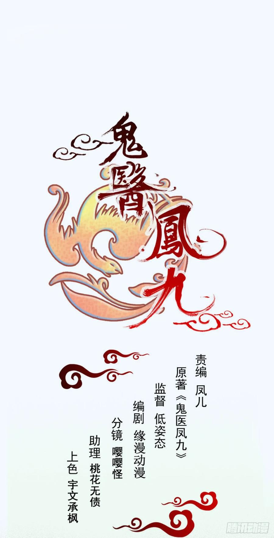 鬼医凤九 第255话 凤九出手救人 第6页