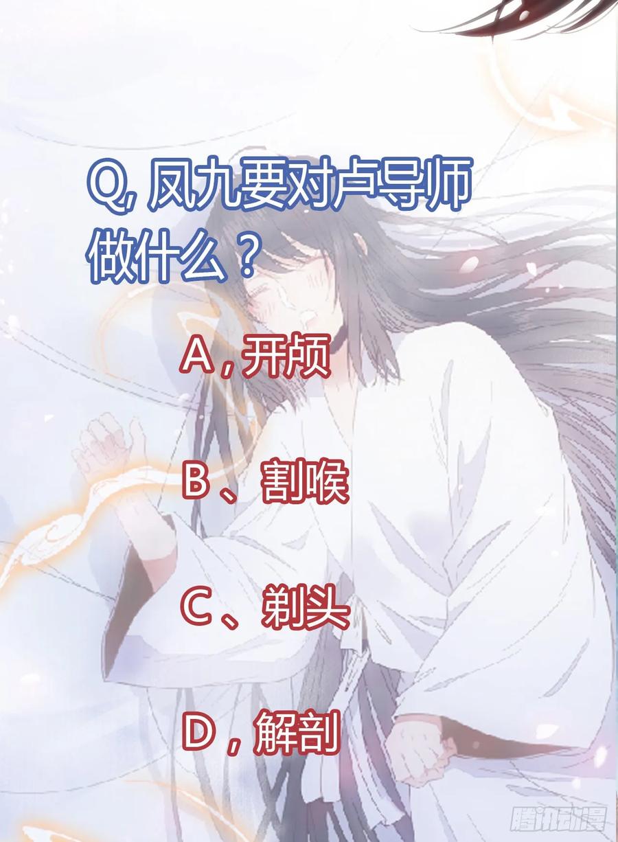 鬼医凤九 第255话 凤九出手救人 第59页