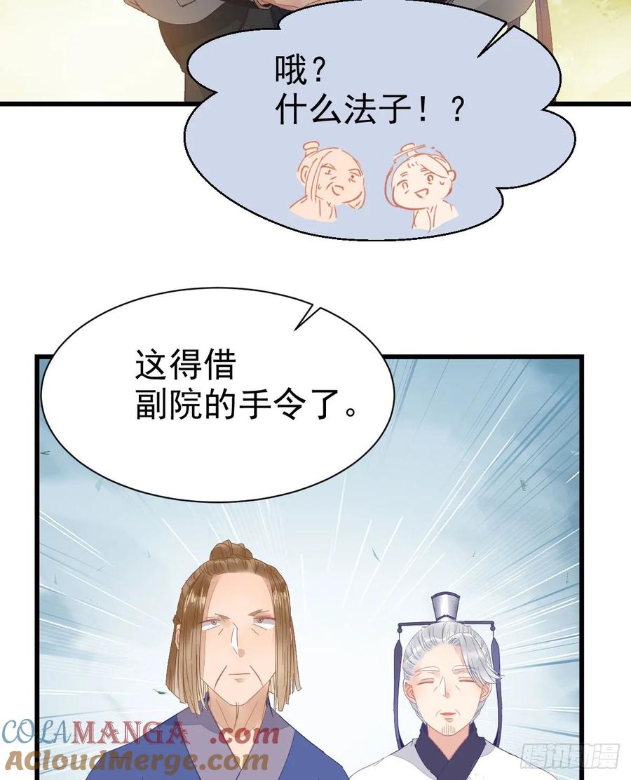 鬼医凤九 第255话 凤九出手救人 第4页