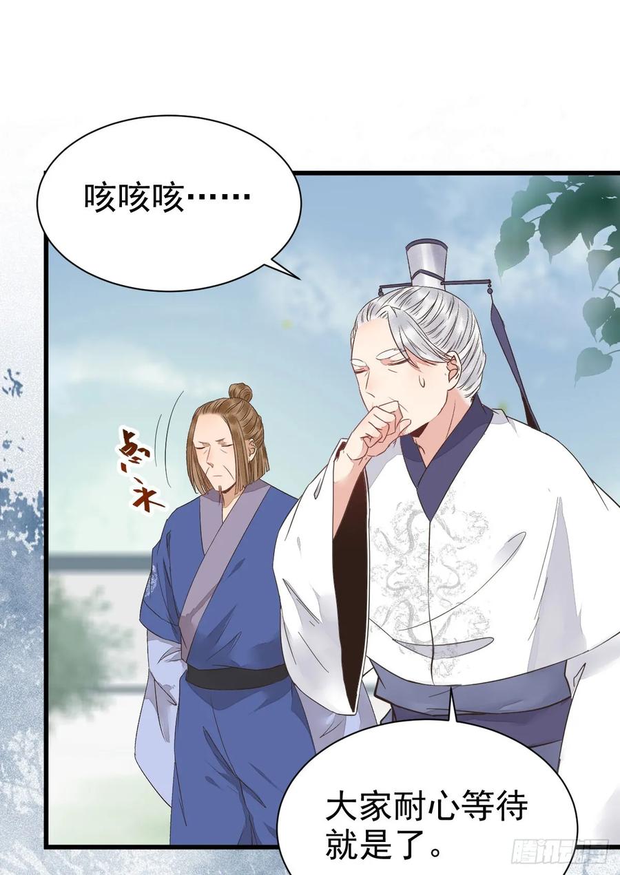 鬼医凤九 第256话 鬼医身份被知晓 第14页